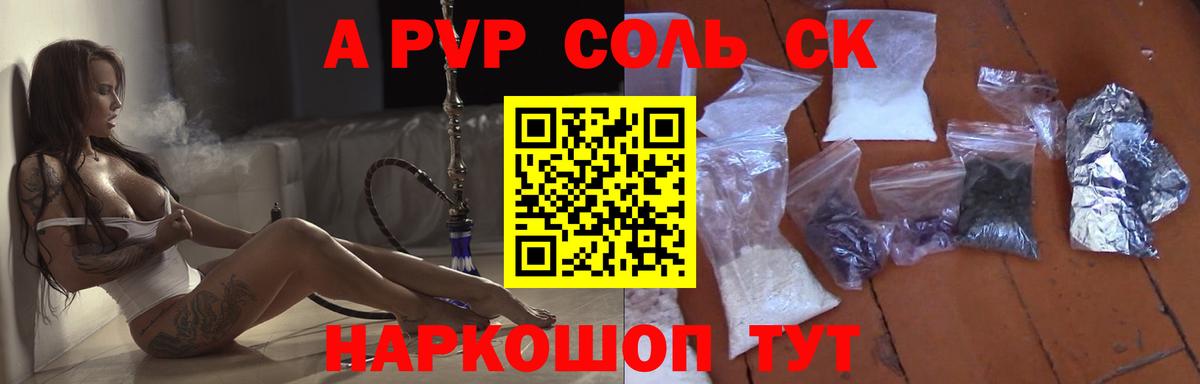 Михайловск  A PVP VHQ  Alpha-PVP  Alfa_PVP Crystall  Вход с VPN 