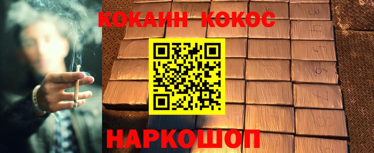 Михайловск  Cocaine 97%  КОКАИН  Вход с VPN  COCAIN Fish Scale 