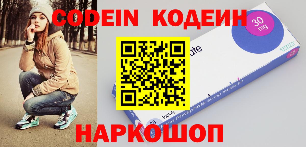 Codein Purple Drank Михайловск