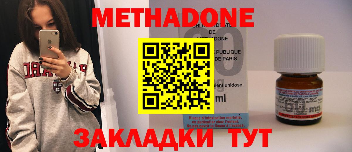 Метадон methadone  Вход с VPN  Метадон VHQ  Михайловск 