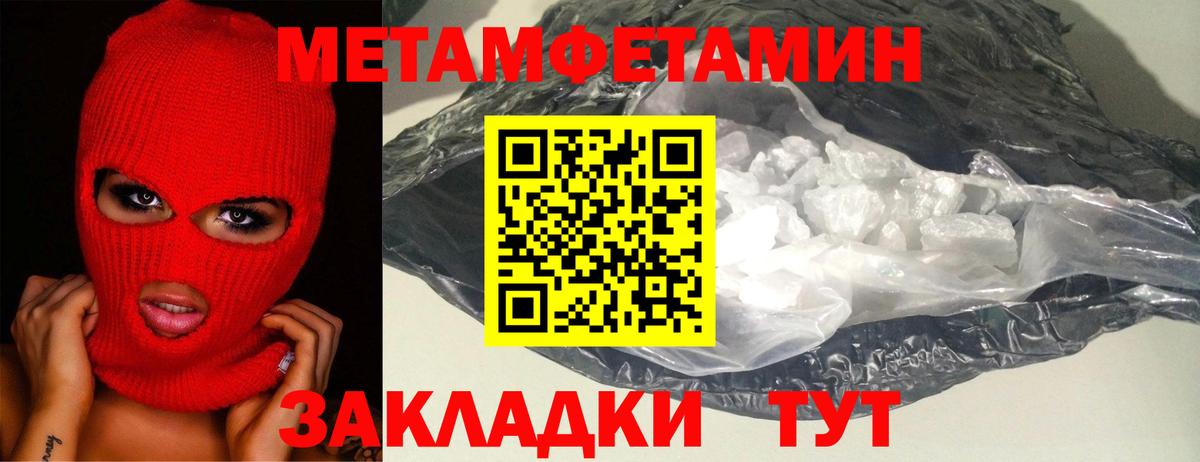 Первитин Methamphetamine Михайловск