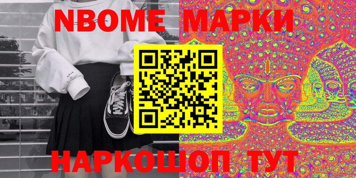 Марки 25I-NBOMe 1,5мг  даркнет сайт  Михайловск  Вход с VPN  Марки 25I-NBOMe 1,5мг 